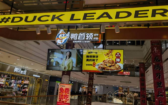 鸭首领