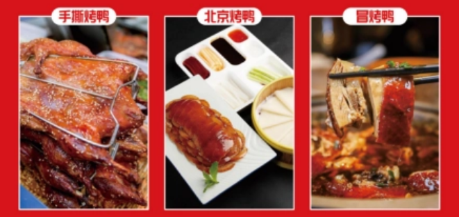 糖小鸭烤鸭