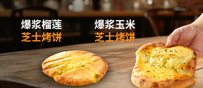 饼娥手作肉烤饼