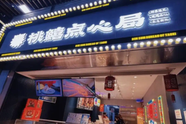 桃鱚点心局加盟
