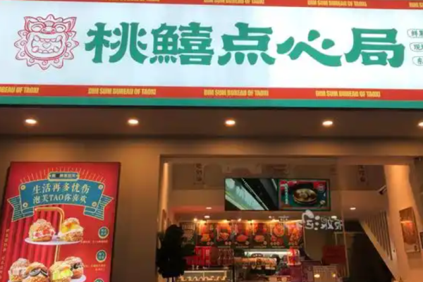 桃鱚点心局加盟