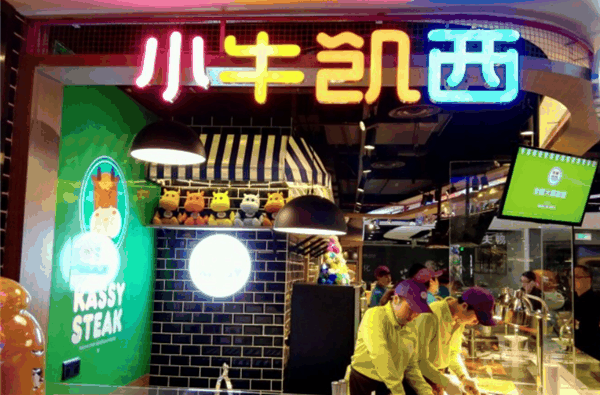 小牛凯西牛排加盟