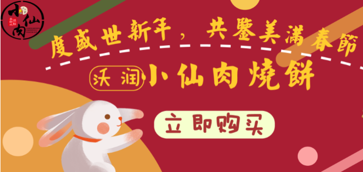 小仙肉香酥鸡烧饼加盟