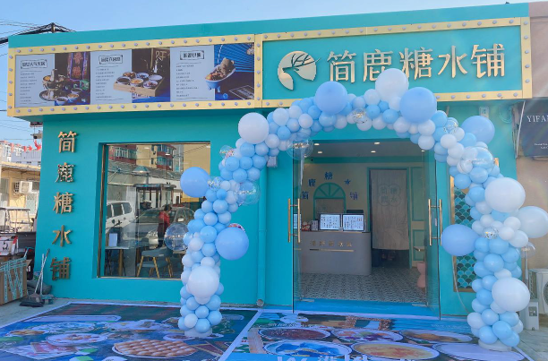 简鹿糖水铺加盟
