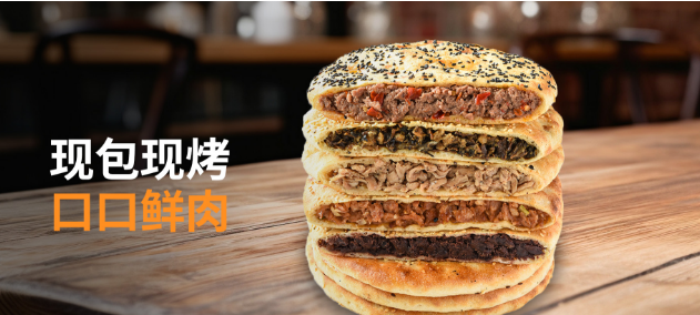 饼娥手作肉烤饼