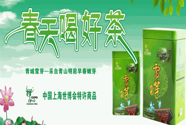 青城茶叶加盟