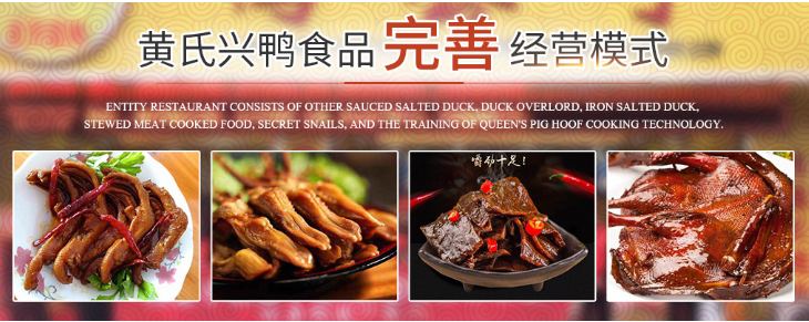 馫鸭酱板鸭