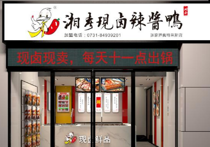 湘春酱板鸭