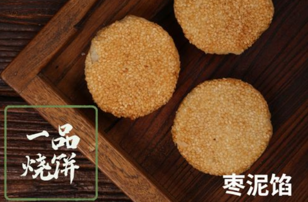 一品烧饼