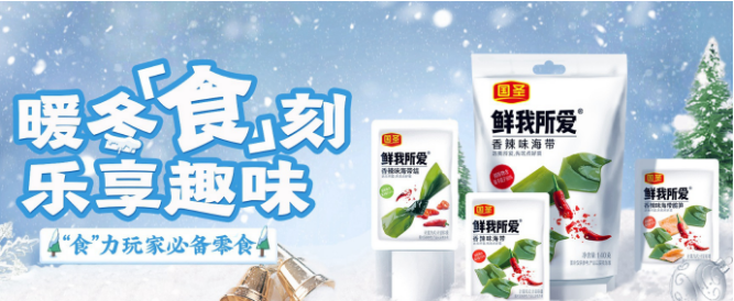 国圣食品