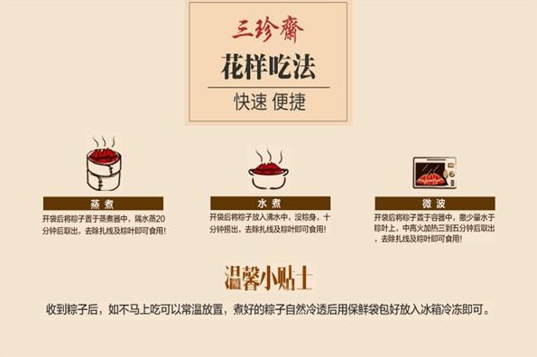 三珍斋加盟