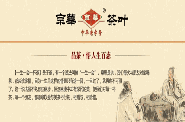 京华茶叶加盟