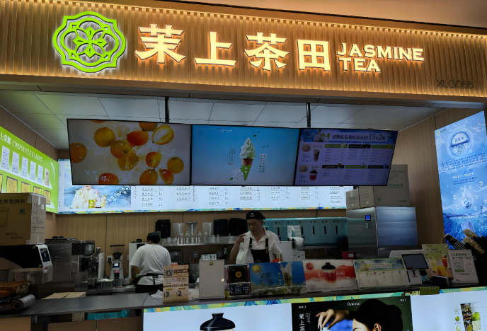 茉上茶田
