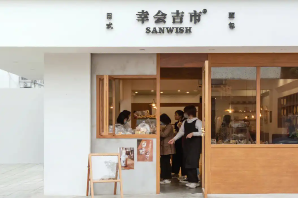 幸会吉市面包加盟