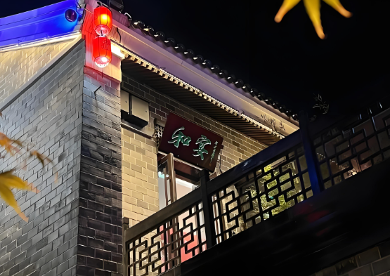 观想堂和宴