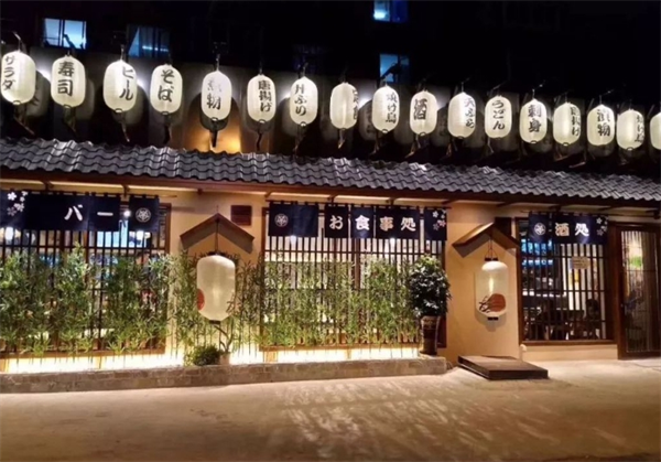 ‌居食屋和民‌