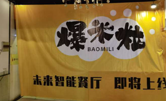 爆米粒快餐加盟
