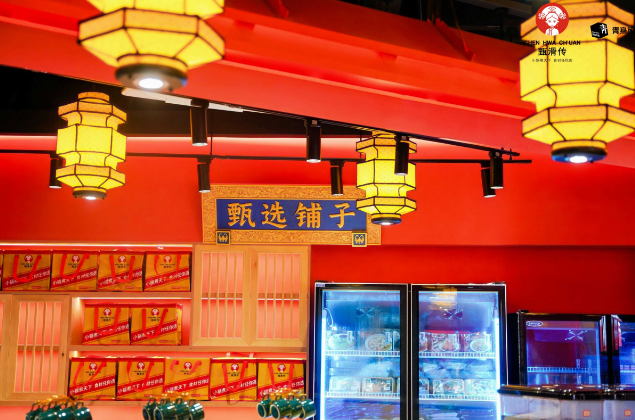 甄滑传火锅