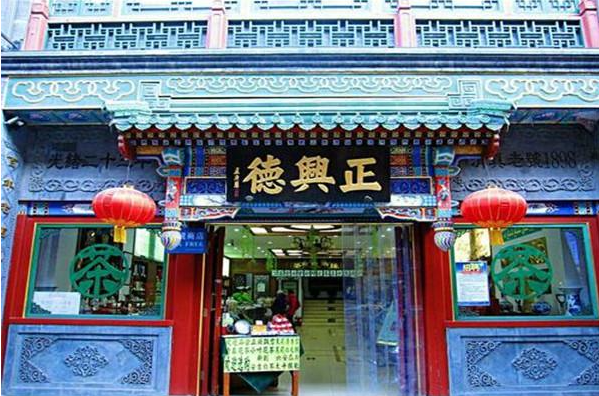 正兴德茶庄加盟