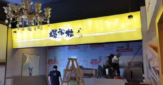 爆米粒快餐加盟