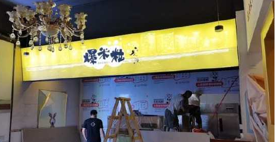 爆米粒快餐加盟