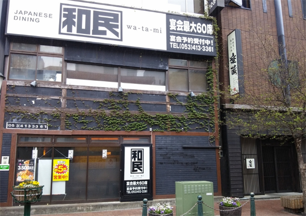 ‌居食屋和民‌