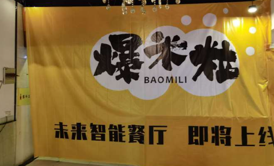 爆米粒快餐加盟