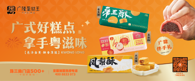广隆蛋挞王