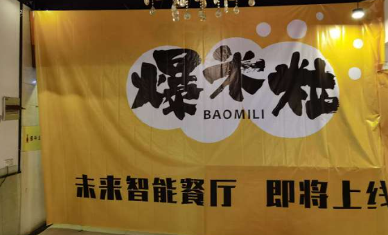 爆米粒快餐加盟