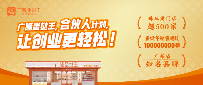 广隆蛋挞王