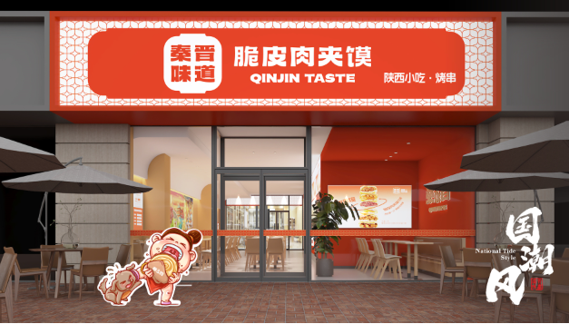 秦晋味道脆皮肉夹馍