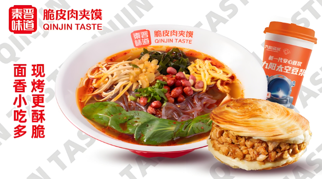 秦晋味道脆皮肉夹馍