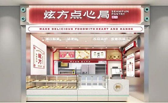 炫方点心局加盟