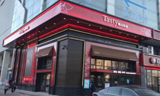 Tasty精点味道