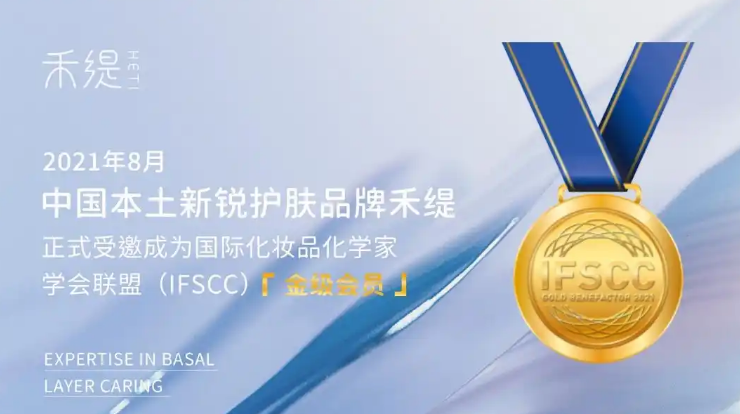 禾缇护肤品