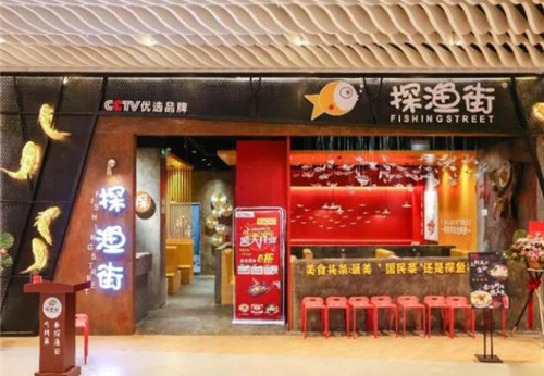 探渔街小份烤鱼加盟
