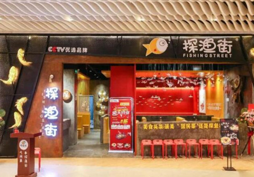 探渔街小份烤鱼加盟