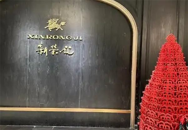 新荣记加盟