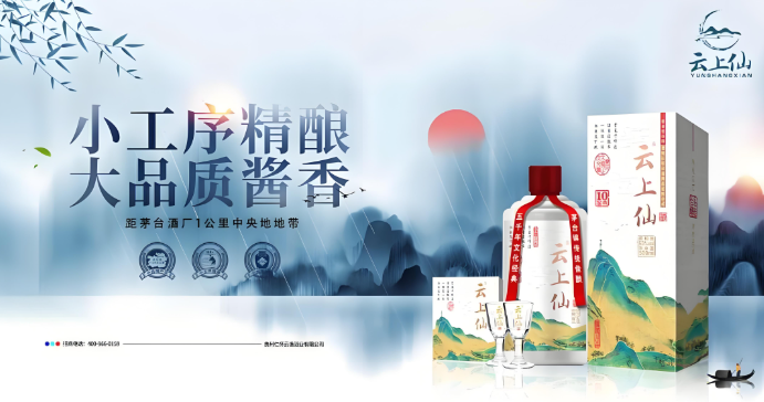 云上仙