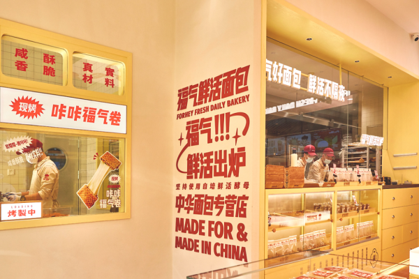 福气鲜活面包店加盟