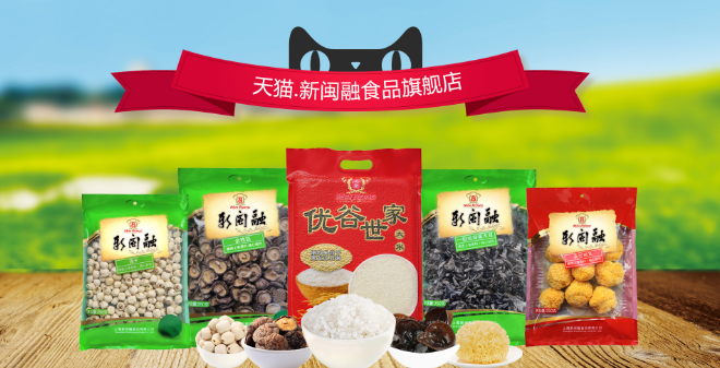 新闽融食品