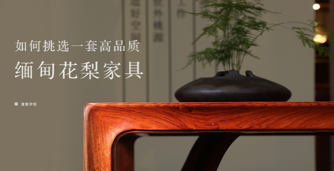 国寿红木家具
