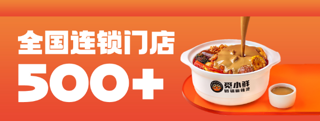 觅小鲜砂锅麻辣烫加盟