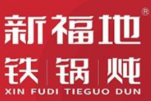 新福地铁锅炖加盟