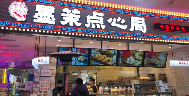 墨茉点心局糕点加盟