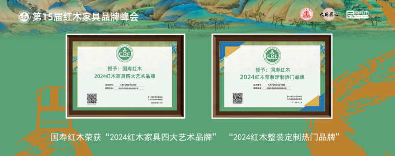 国寿红木家具