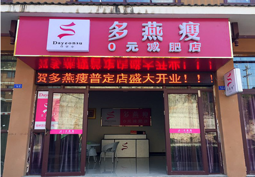 多燕瘦减肥加盟