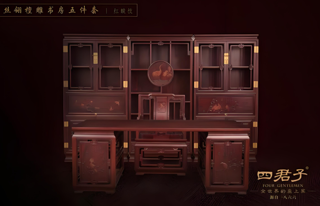 四君子古典家具