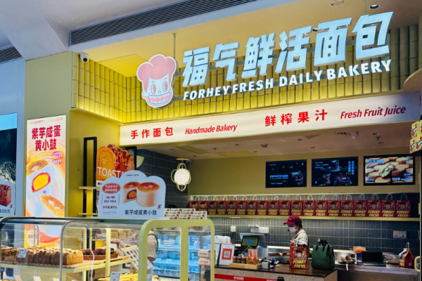 福气鲜活面包店加盟