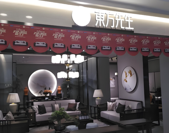 东方先生家具